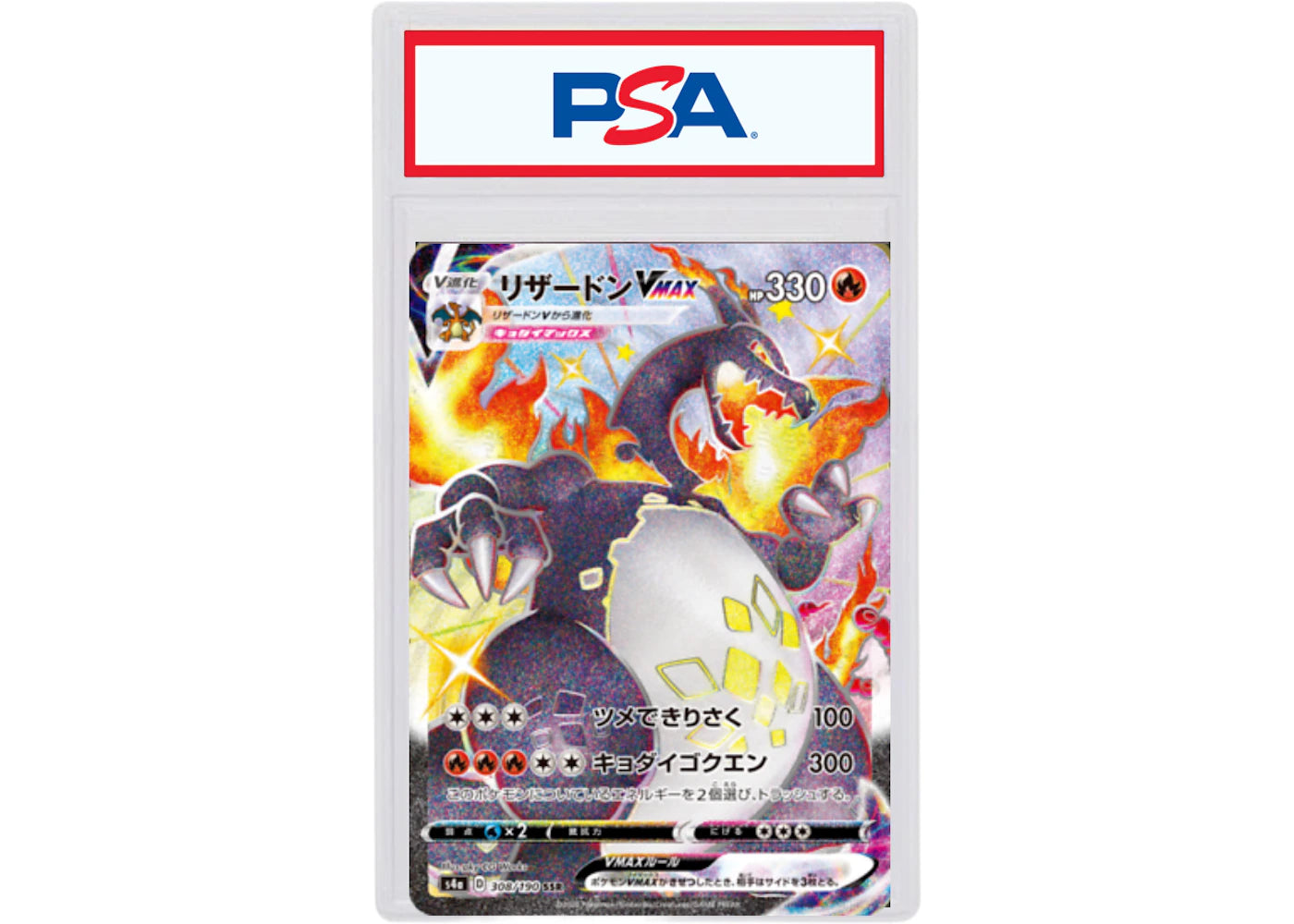 Shiny Charizard VMAX 2020 Pokemon TCG Japanese Sword & Shield Shiny Star V Full Art #308/190 (PSA or BGS Graded)