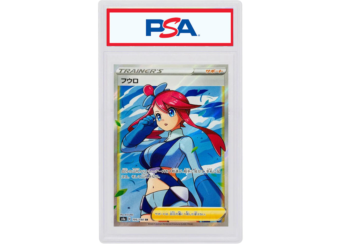 Skyla 2020 Pokémon Japanese Sword & Shield Shiny Star V Full Art Secret Rare #195/190 (PSA or BGS Graded)
