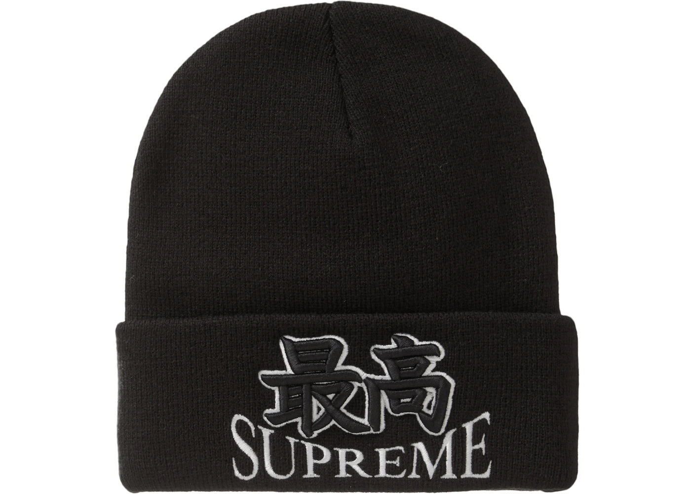 Supreme God Beanie Black