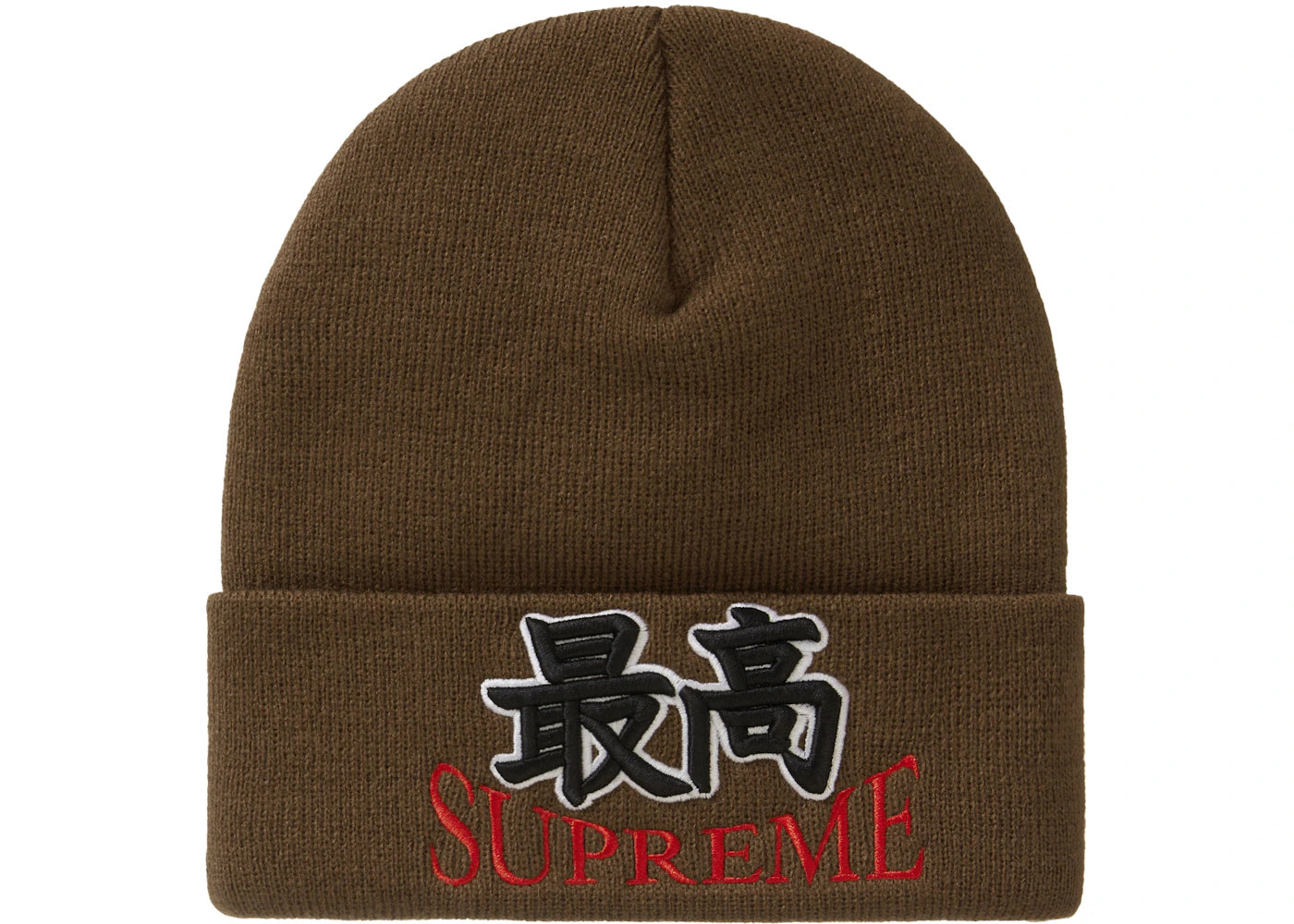Supreme God Beanie Brown