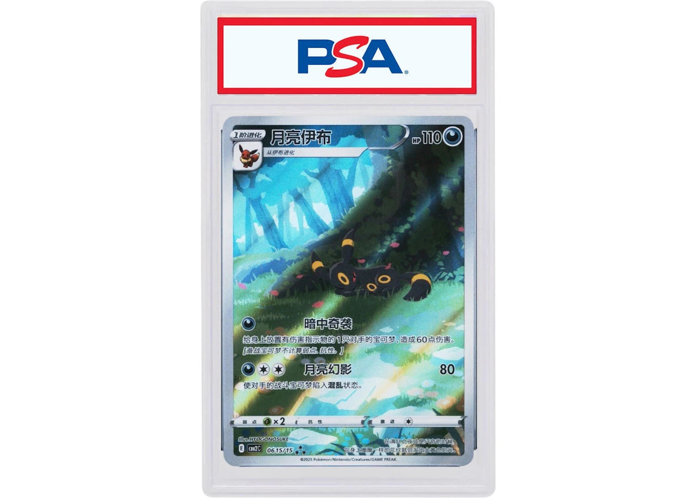 Umbreon 2025 Pokémon CBB2 CS (Simplified Chinese) #015/015 (PSA or BGS Graded)
