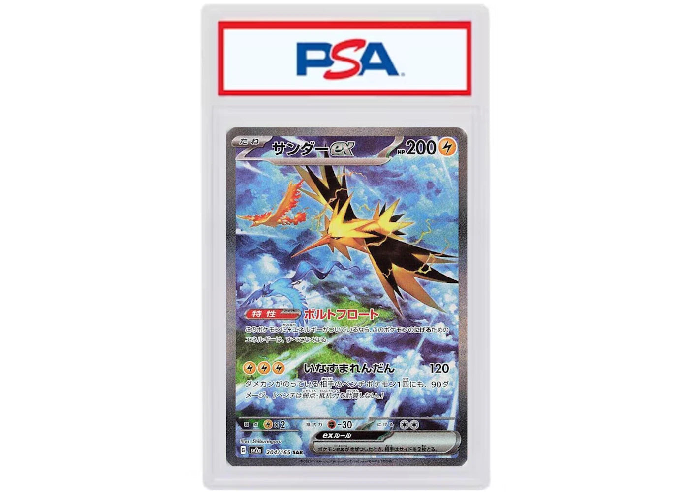 Zapdos ex 2023 Pokémon SV2A (Japanese) Special Art Rare #204/165 (PSA or BGS Graded)