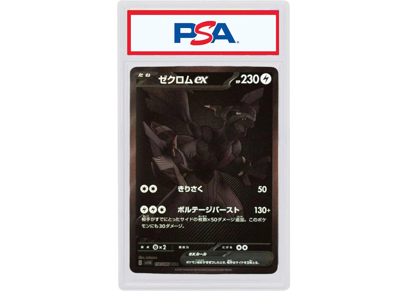 Zekrom ex 2025 Pokémon SV11B (Japanese) BW Rare #174/086 (PSA or BGS Graded)